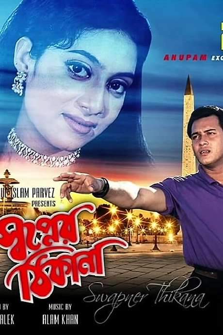 Shopner Thikana